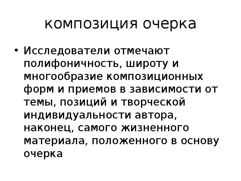 Композиция очерка. Полифоничность это в психологии. Полифоничность текста в психологии это. Полифоничность мышления.