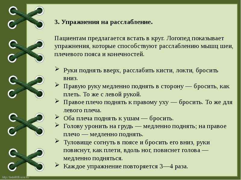 Этапы коррекции. Упражнения от заикания у подростков. Этапы коррекции заикания. Задания для преодоления заикания. Упражнения при заикании у подростков онлайн.