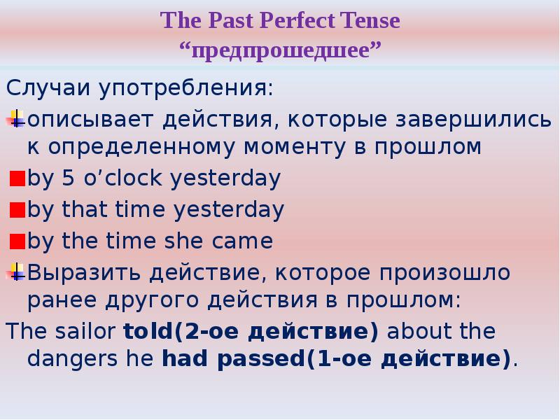 Past perfect презентация 5 класс