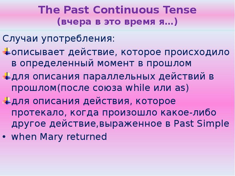 Past continuous tense презентация