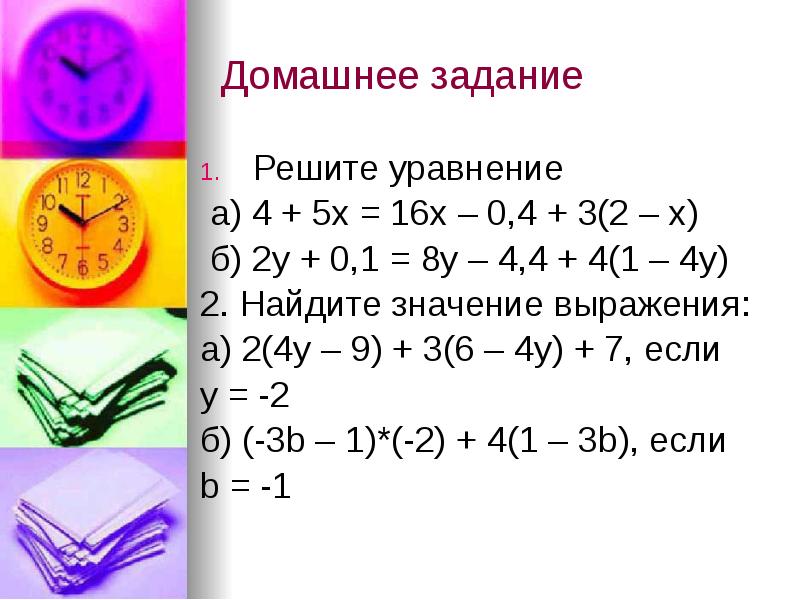 Найдите положительное решение уравнения. Уравнения с рациональными числами 6 класс. Уравнения с отрицательными числами 6 класс. Решение уравнений с рациональными числами 6 класс. Математика 6 класс уравнения с рациональными числами.
