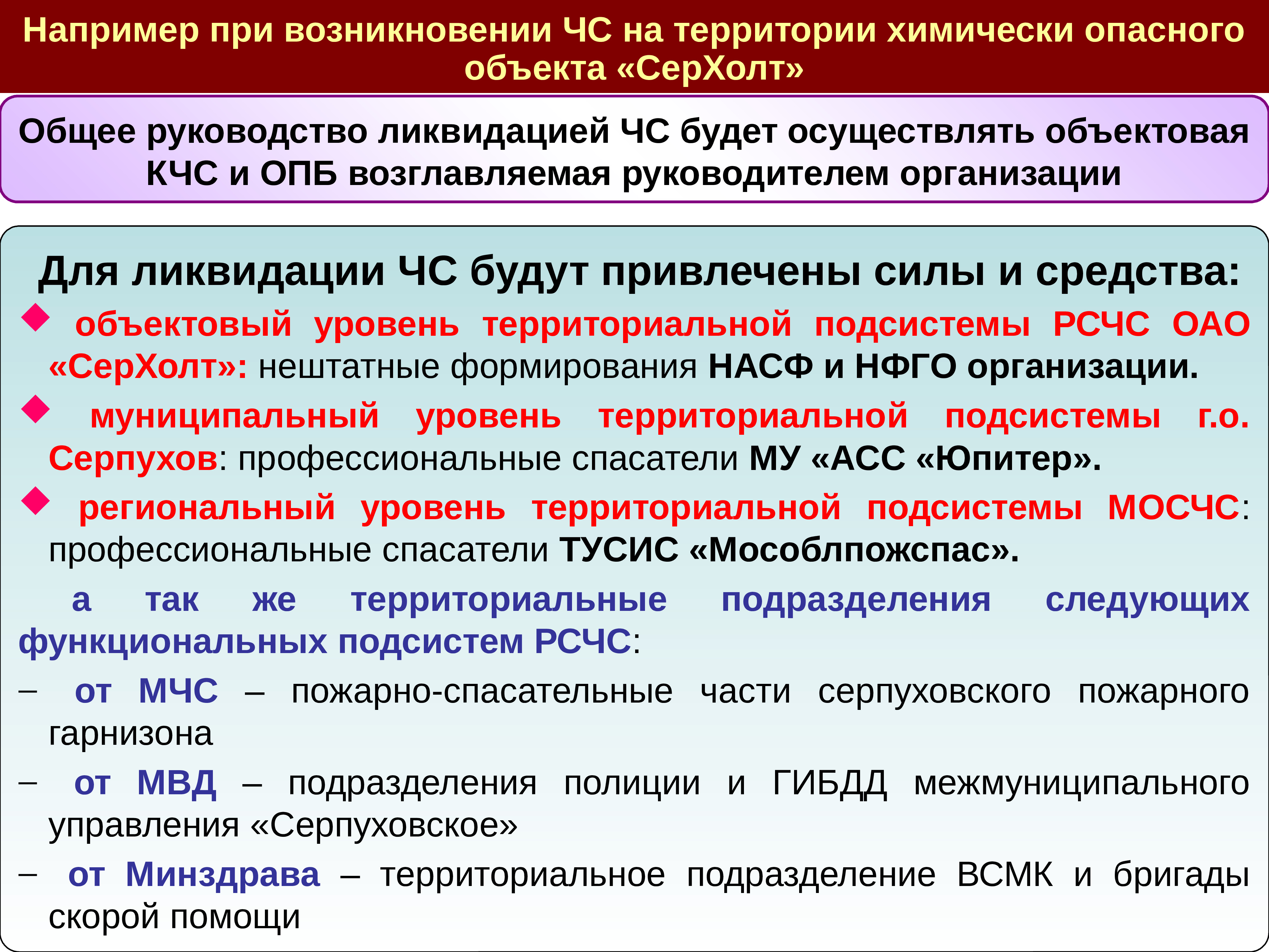 Службы гарнизона. Единая государственная система предупреждения и ликвидации ЧС. Функциональная подсистема РСЧС создается на базе. Средства гражданской обороны. РСЧС структура и задачи.