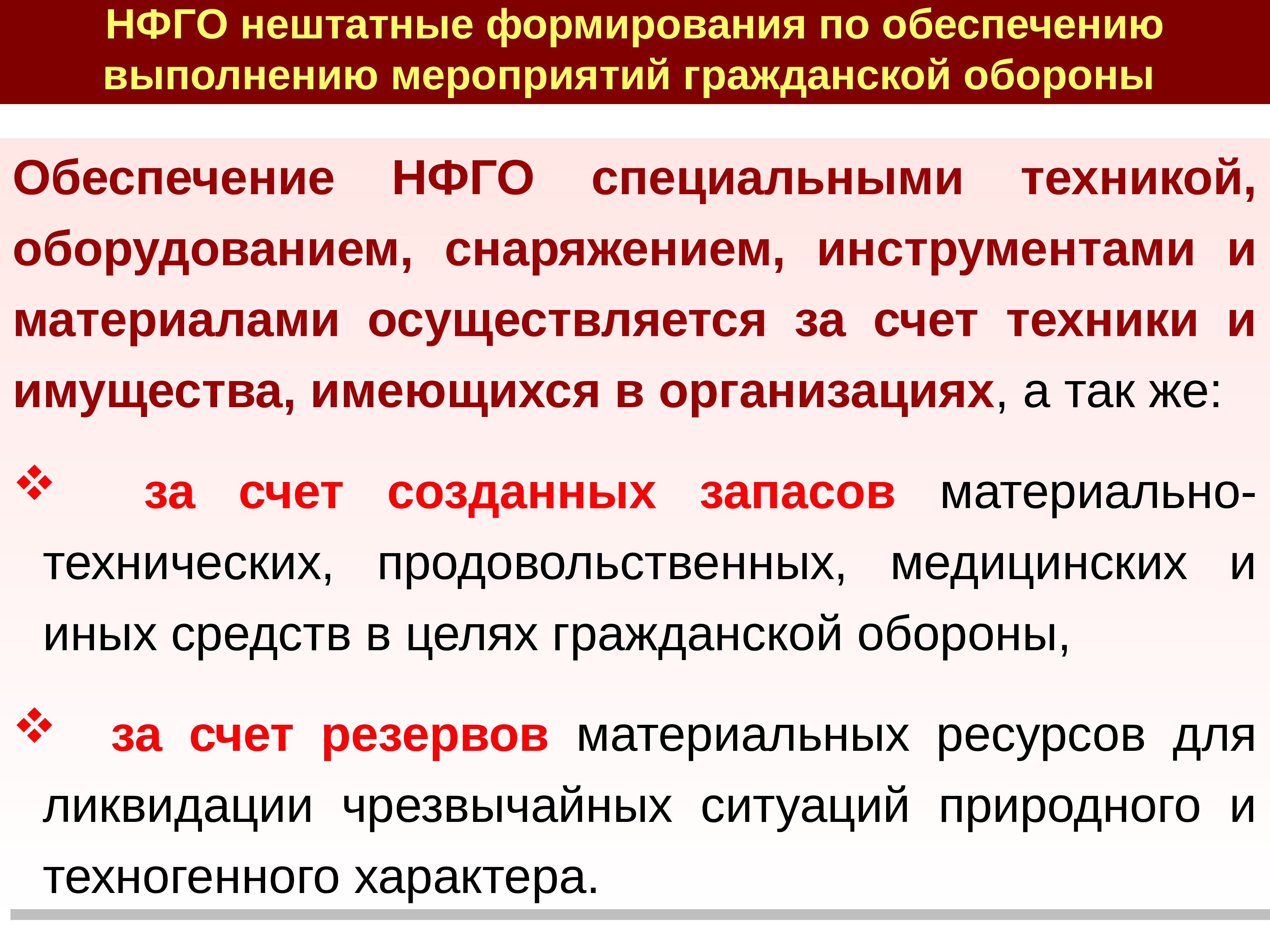 Нештатные формирования. Средства гражданской обороны. Медицинские силы и средства гражданской обобщение. РСЧС Назначение и задачи. Укажите признаки нештатных формирований РСЧС.