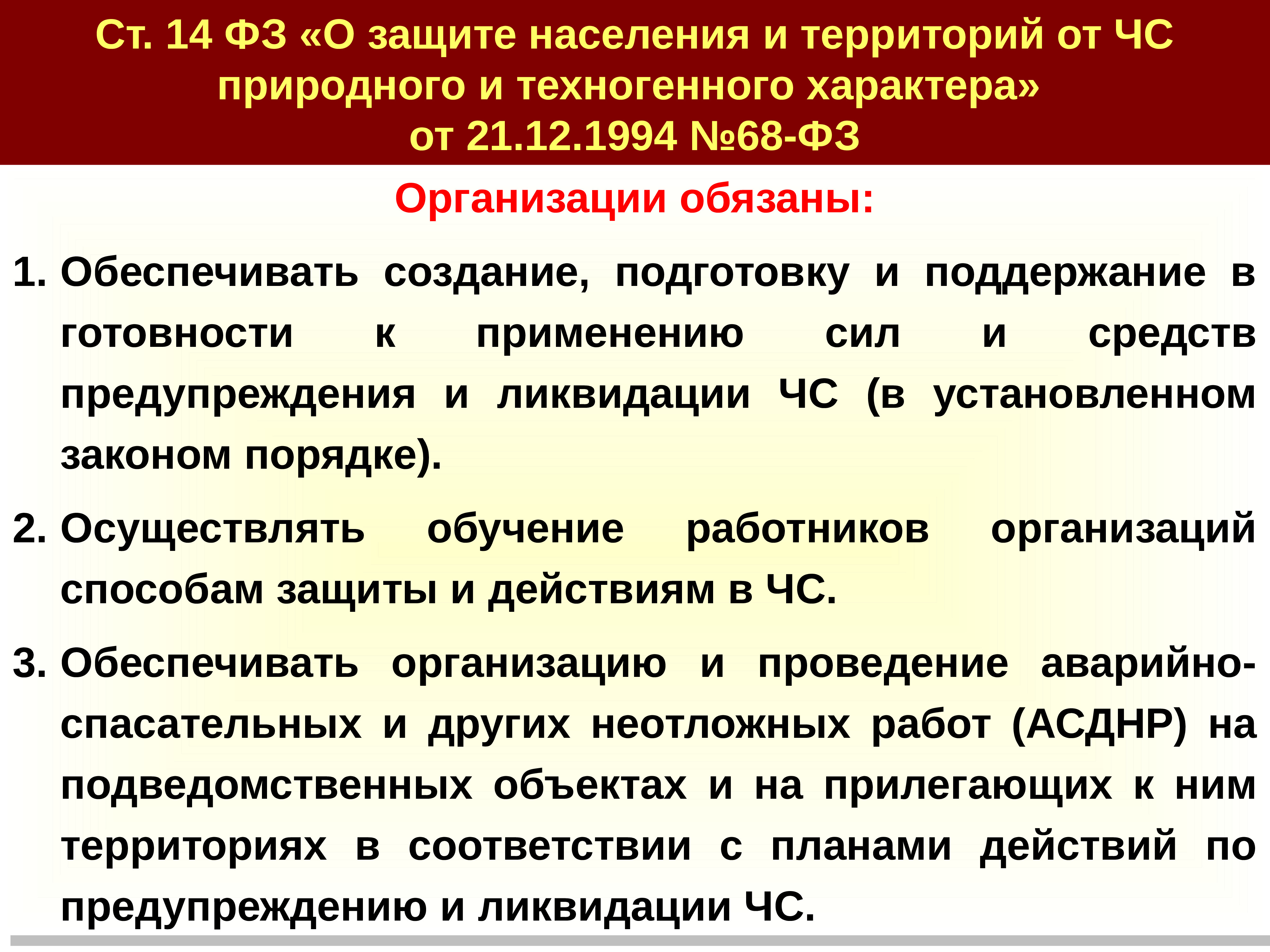 Обеспечение постоянной готовности сил и средств гражданской обороны презентация