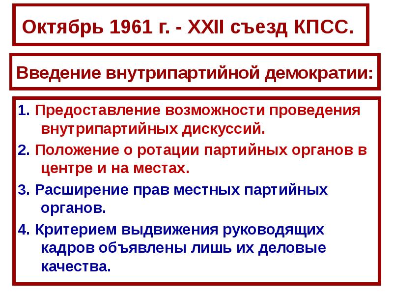 Презентация ссср 1953 1964 гг презентация