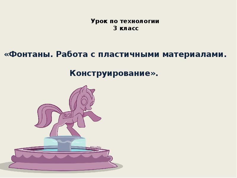 Вода работает на человека технология 3 класс презентация