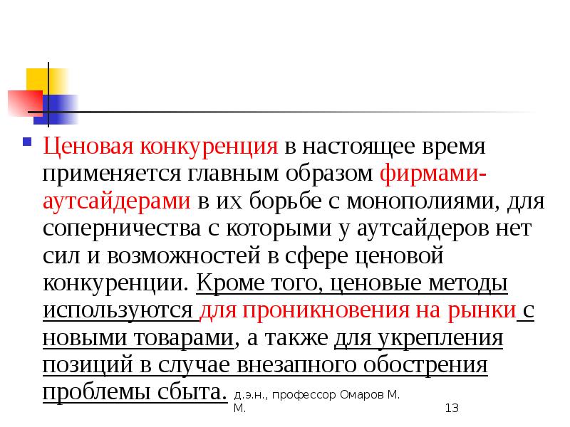 Чистая ценовая конкуренция. Неценовая конкуренция. ценовая и неценовая конкуренция.