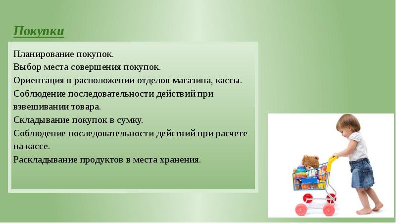 8 класс технология презентация технология совершения покупок