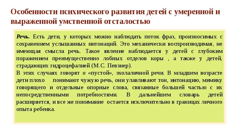 Образец характеристики психолога на ребенка с умственной отсталостью