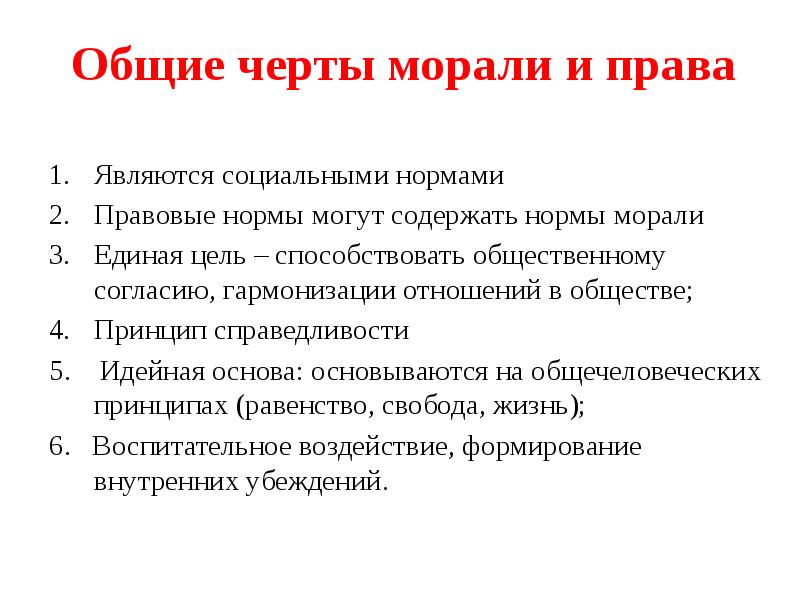 Выберите черту норм морали