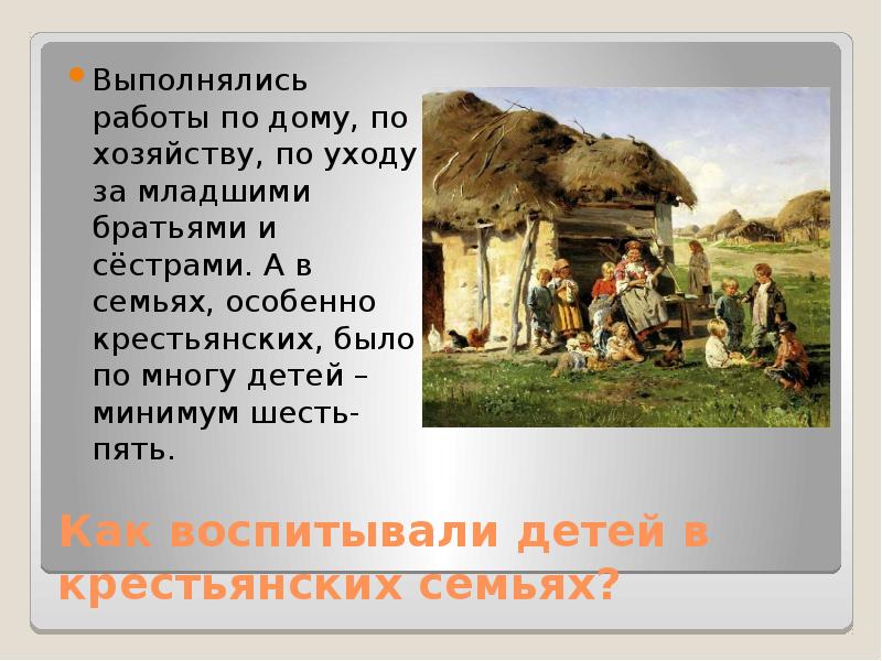 Воспитание земледельцев. Воспитание детей в крестьянской семье. Воспитание крестьян. Традиции воспитания детей крестьян. Традиции воспитания в крестьянских семьях.