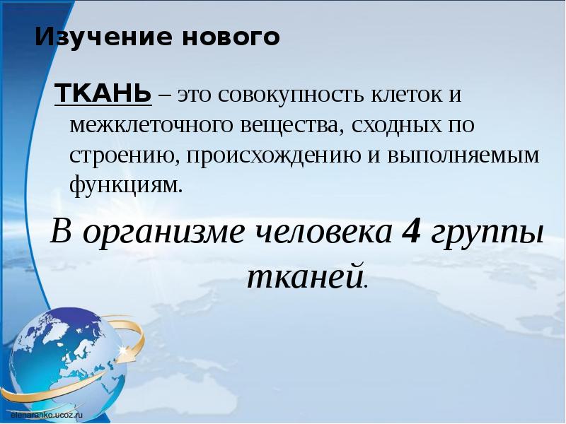 Ткани изучает. Совокупность клеток сходных по строению и выполняемым функциям. Картинки человек это совокупность клеток. Ткань это совокупность клеток обладающих общностью. Диапазон это совокупность клеток.