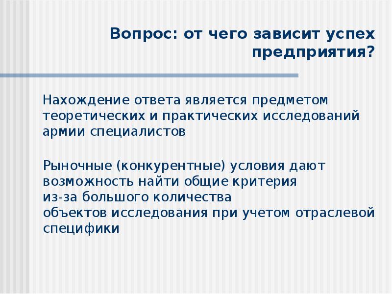 От чего зависит успех проекта