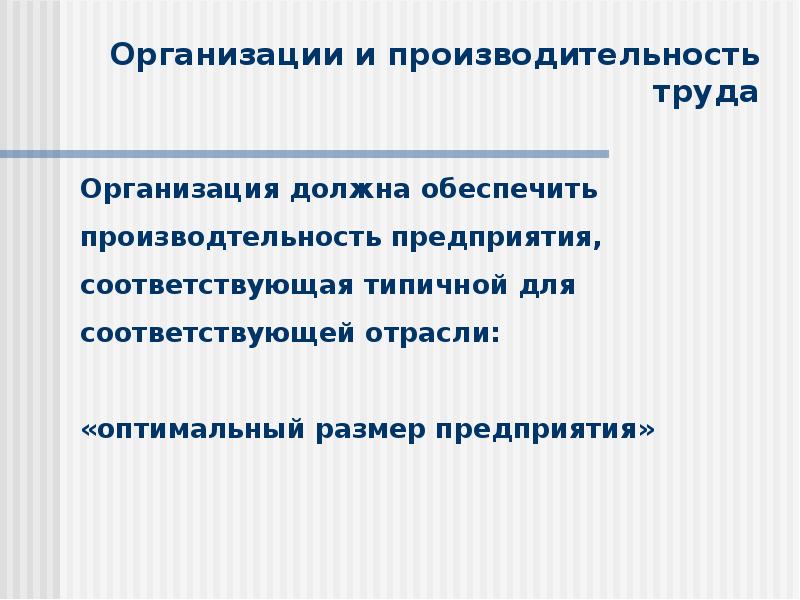 Соответствующего предприятия. Производительность труда Турции. Производительность труда Ленин.