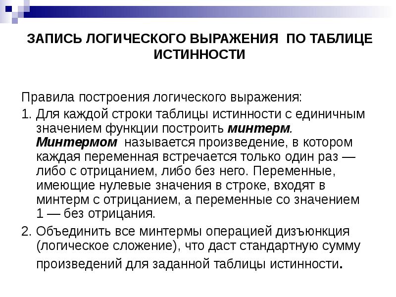 ОСНОВЫ ЛОГИКИ И ЛОГИЧЕСКИЕ ОСНОВЫ КОМПЬЮТЕРА презентация