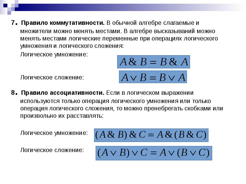 Логические основы работы пк презентация