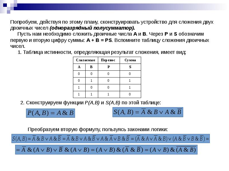 Основы логики и логические основы компьютера презентация