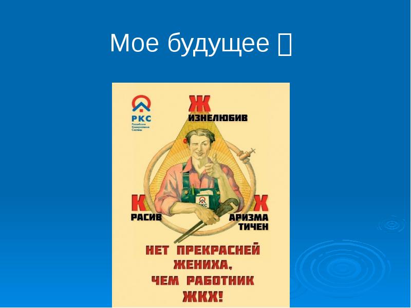 Проект моя будущая профессия 9 класс повар