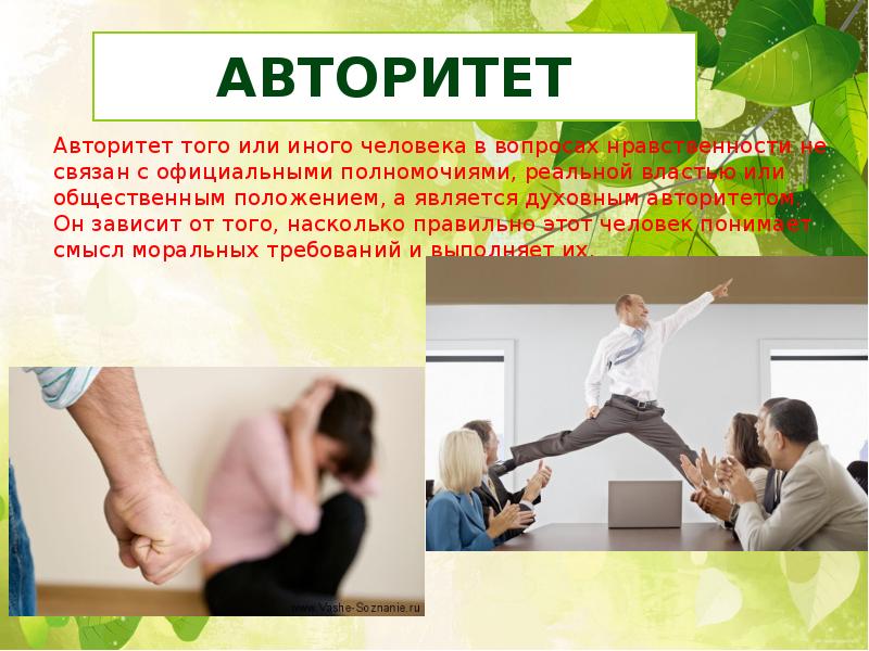 АВторитет АВторитет