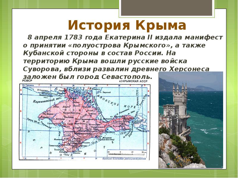 История крыма