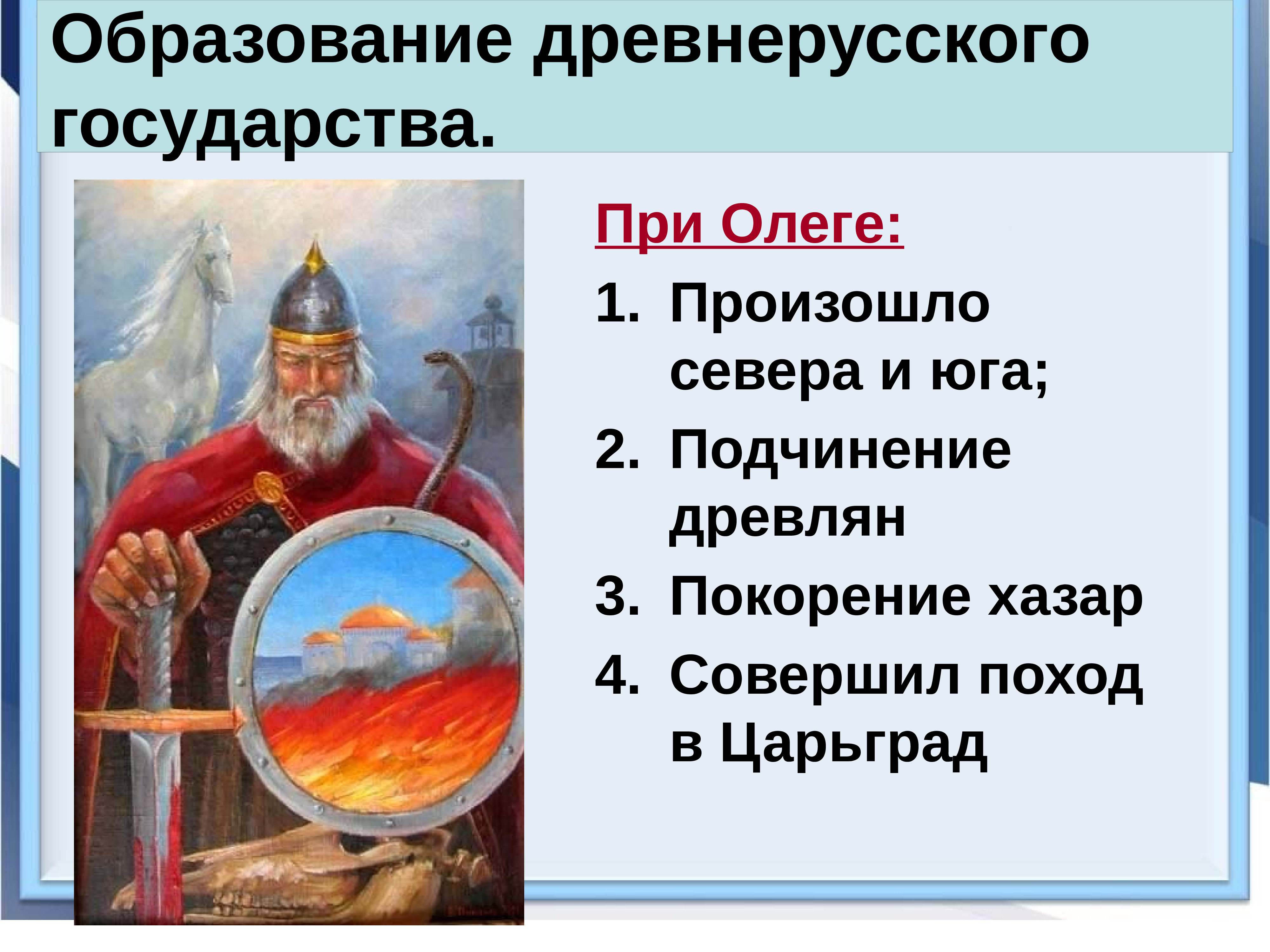 Образование древнерусского. Образование древнерусского государства. Урок в древнерусском государстве это. Образование древнерусского государства фото.