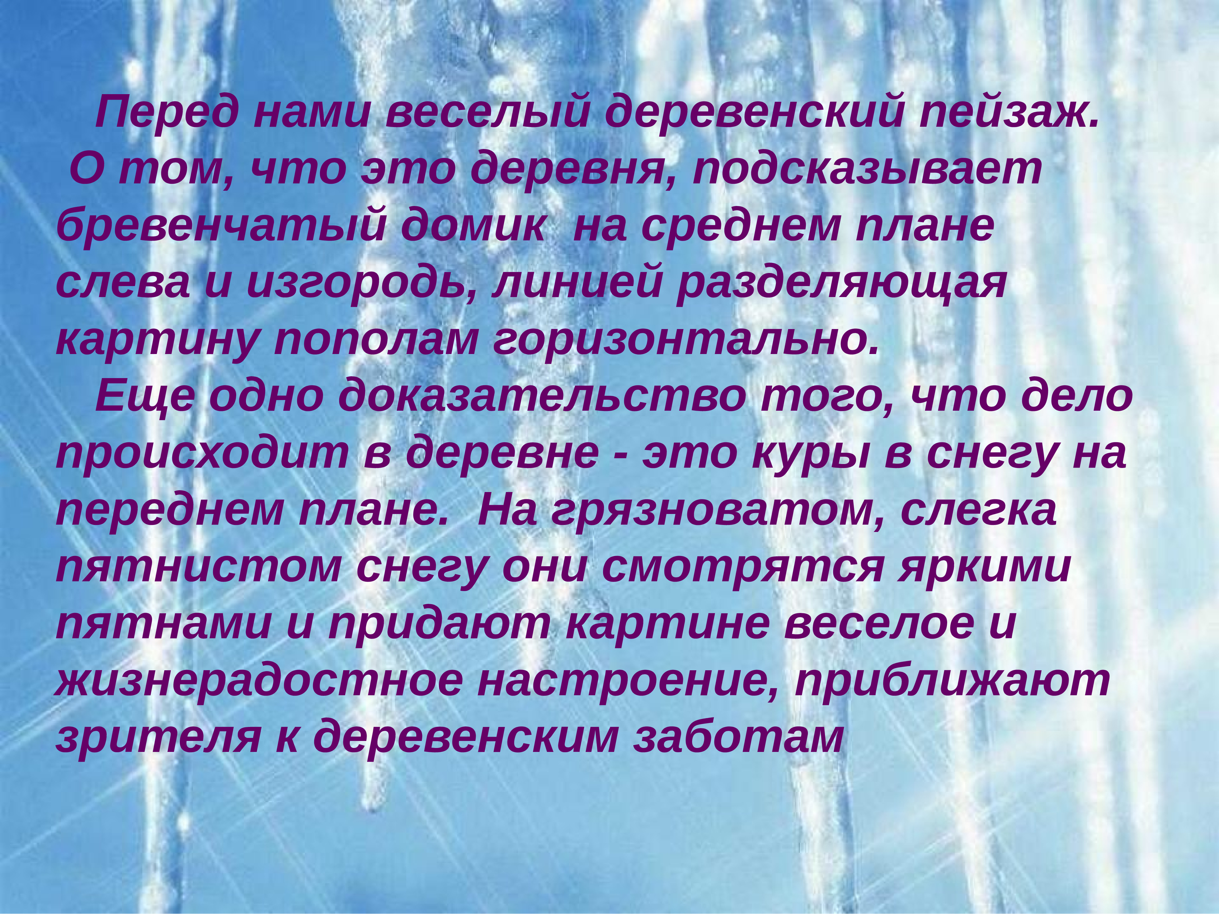 Презентация сочинение по картине к ф юона конец зимы полдень 7 класс