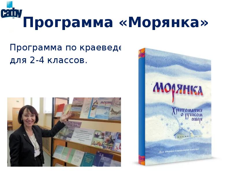 Всякому дню забота своя морянка 2 класс презентация