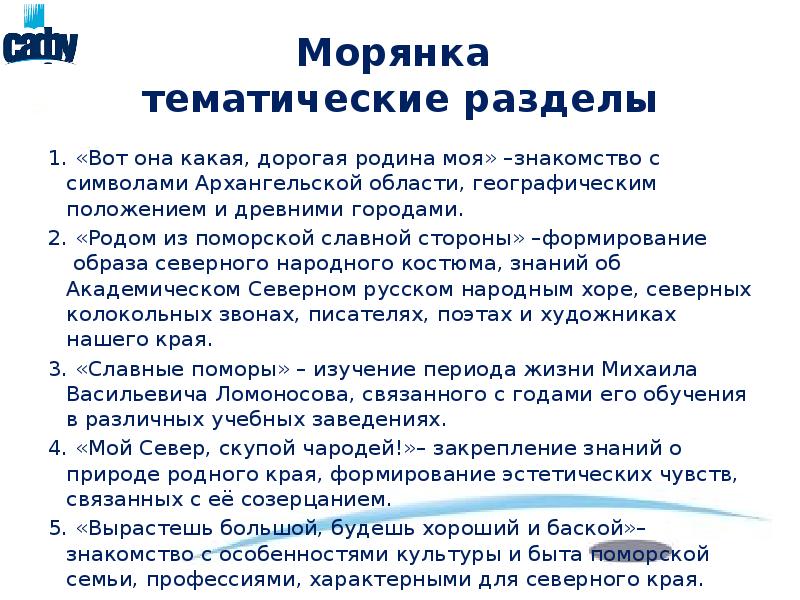 Всякому дню забота своя морянка 2 класс презентация