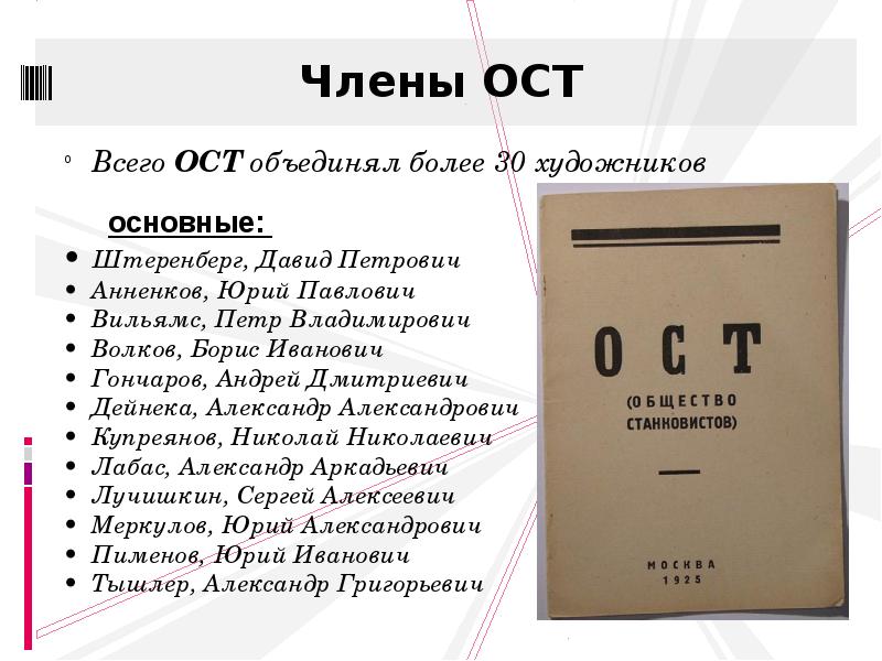 Что должно было случиться с ссср согласно плану ост