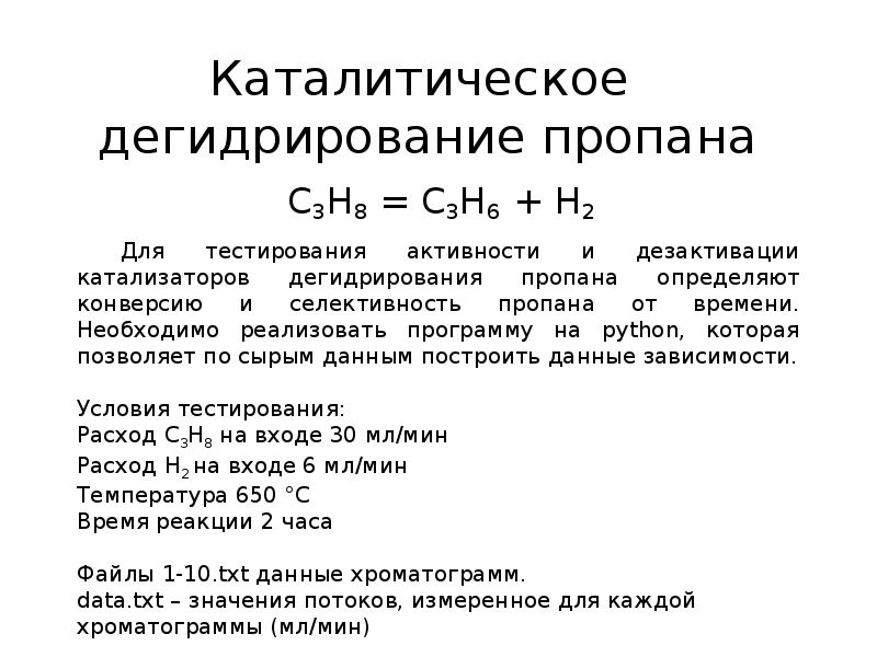 Дегидрирование пропана уравнение реакции и название