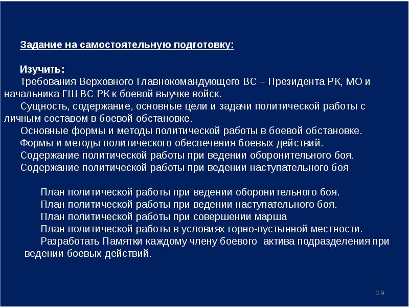 План марша. Политическая работа. Служба войск, сущность , содержание и задачи.