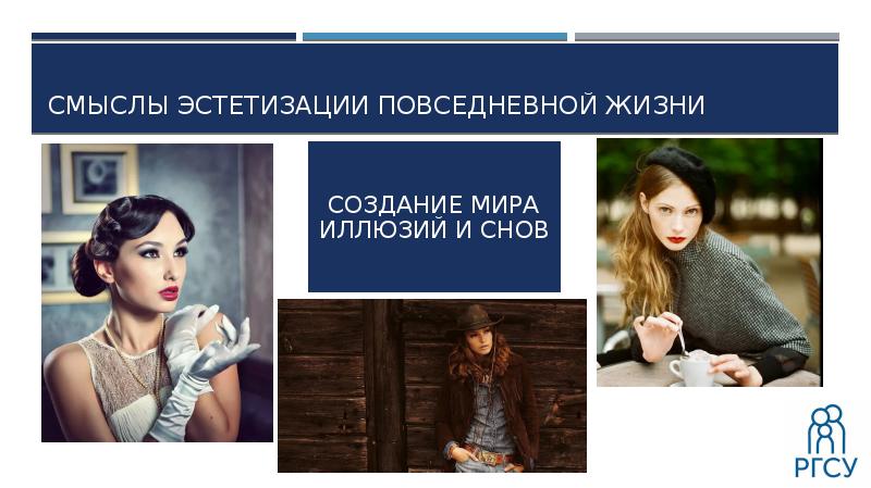 женщина эстетика. эстетизация жизни. эстетизация повседневности. эстетика из жизни. эстетика жизни.