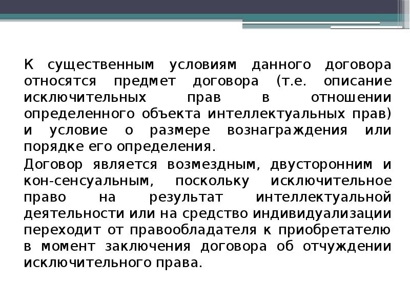 Описание е. К условиям договора относятся. К существенным условиям договора относятся. Существенные условия и предмет авторского договора. К существенным условиям трудового договора не относится:.