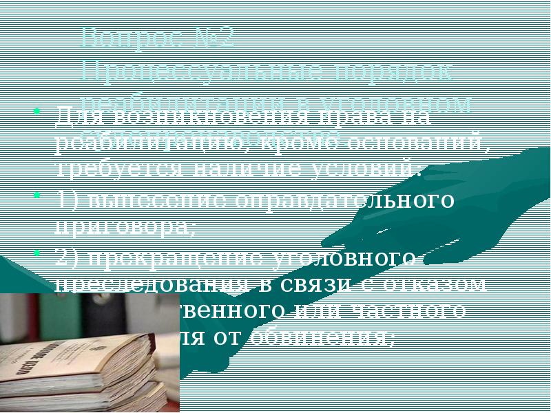 Возмещения вреда в уголовном судопроизводстве