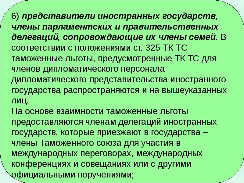 Таможенные льготы. Перемещение товаров по линиям электропередачи. Перемещение товаров трубопроводным транспортом.