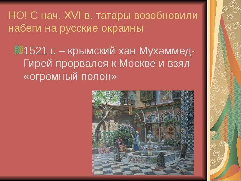 Мухаммед гирей 1521. Мухамед гирей у Москвы 1521.