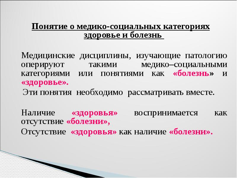 Понятие здоровья и болезни в религиозных культурах презентация