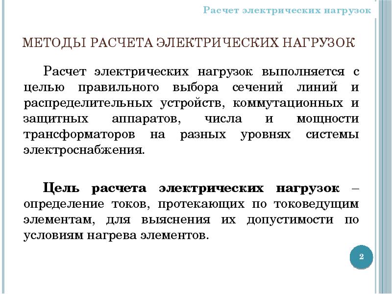 Метод упорядоченных диаграмм для расчета электрических нагрузок