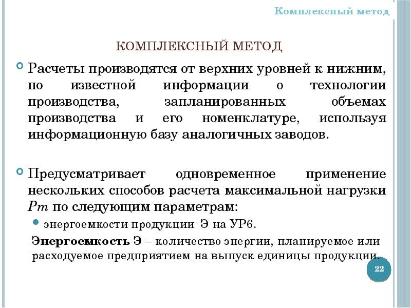 Комплексный подход обеспечения. Комплексный метод.