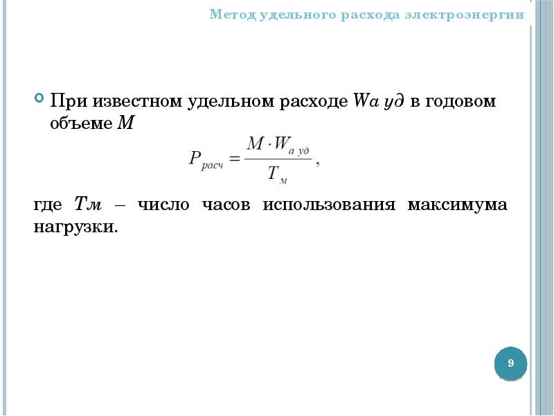 Часы максимумов