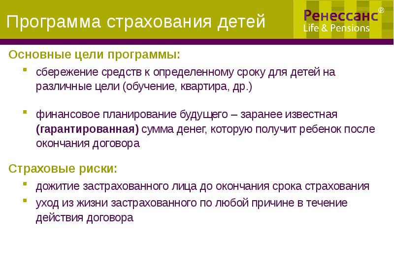 Страхование детей презентация