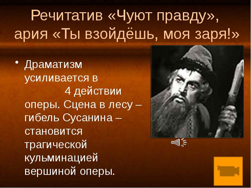 Речитатив это. Ария Ивана Сусанина ты взойдешь моя Заря. Речитатив Сусанина. Арии Сусанина «ты взойдёшь моя Заря»». Ария Ивана Сусанина 