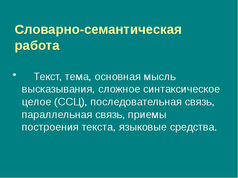 Сложное синтаксическое целое презентация