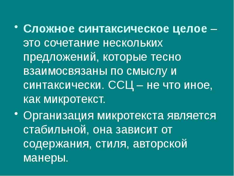 Сложное синтаксическое целое презентация