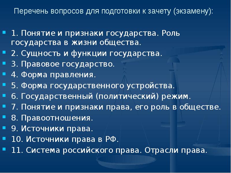 Правоведение зачет. Признаки государства правоведение. Функции государства правоведение. Признаки формы государства. Функции правового государства.