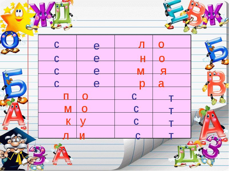 Игра 2 класс презентация русский