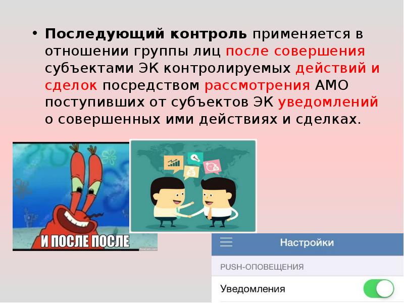 Последующий контроль