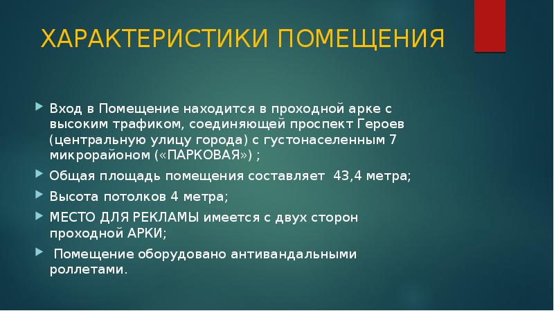 Аренда помещения презентация