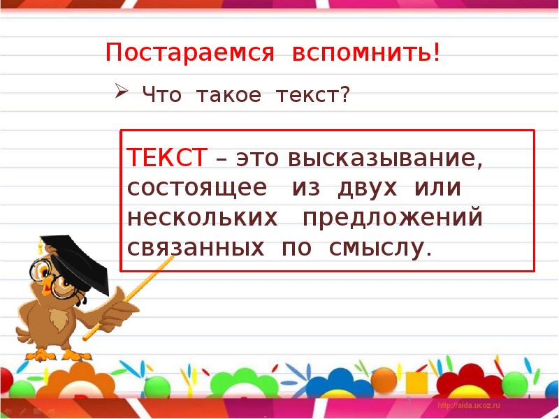 Высказывания состоят из. Текст это высказывание состоящее из двух или нескольких предложений. Текст это высказывание состоящее. Текст это высказывание состоящее из двух. Высказывания состоят из двух или нескольких предложений.