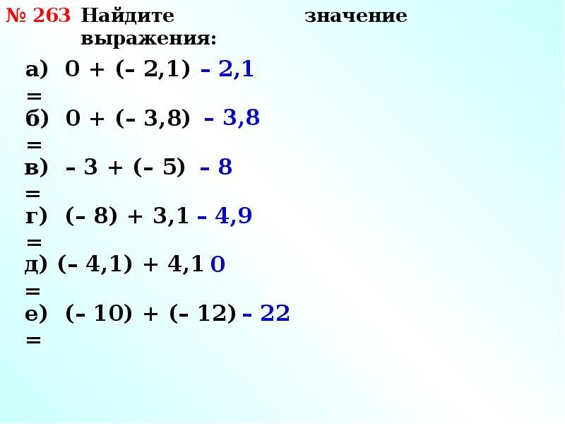 Поставь общий. Ставим знак большего и вычитаем. Знак общей суммы. Правило вычисления значения алгебраической суммы двух чисел 6 класс. Поставить знак вычисления сравнить их 20 и 10 какой знак ставится.